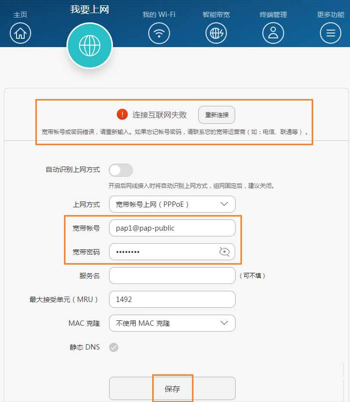 如何解决华为路由器Q1连接没有网络的问题?