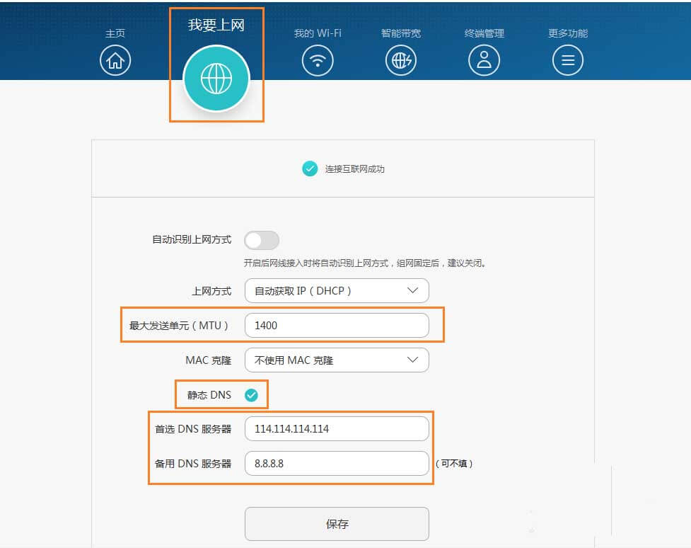 如何解决华为路由器Q1连接没有网络的问题?
