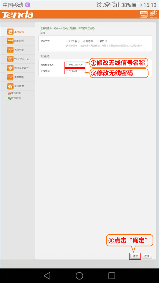 无线WIFI密码修改