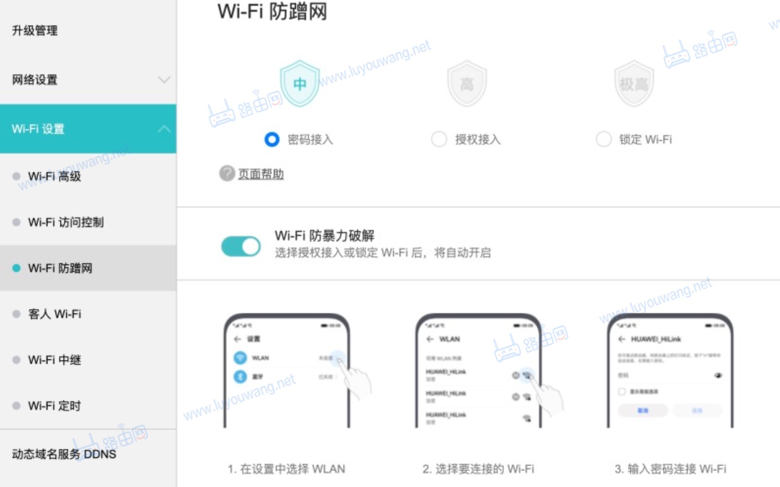 密码接入