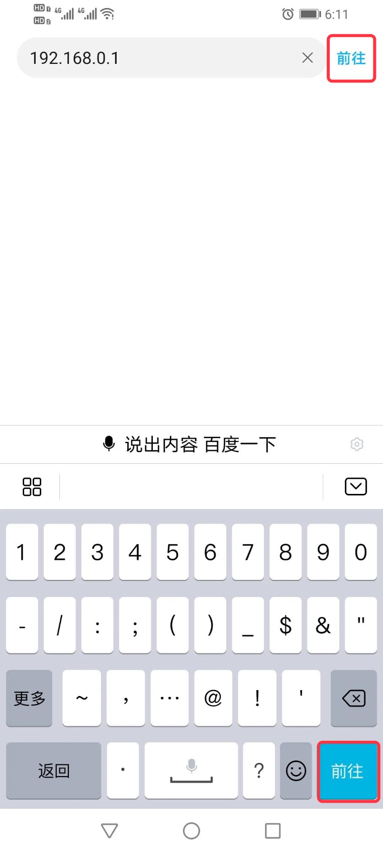 Tenda腾达路由器手机设置图文教程