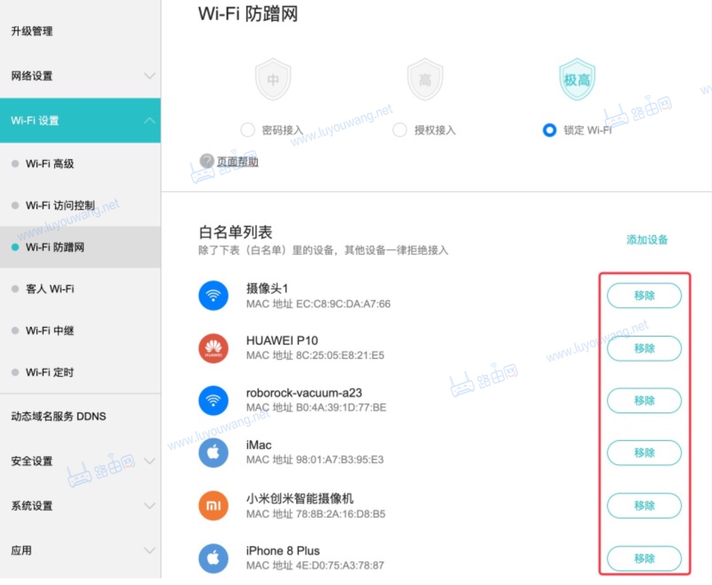 WiFi锁定