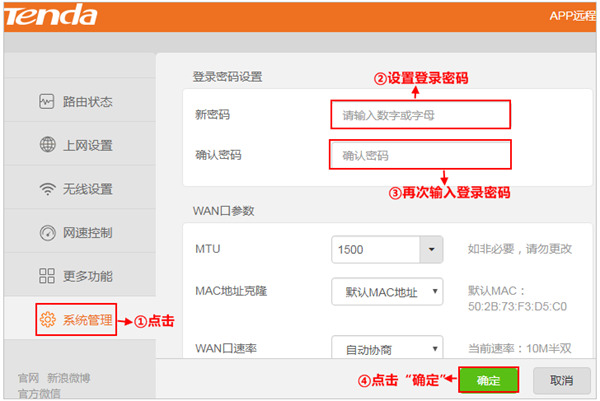 腾达路由器登录页面地址是多少?