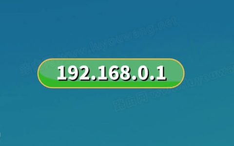 192.168.0.1手机登陆官网