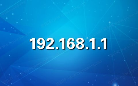 192.168.1.1登陆入口 192.168.16+1管理页面