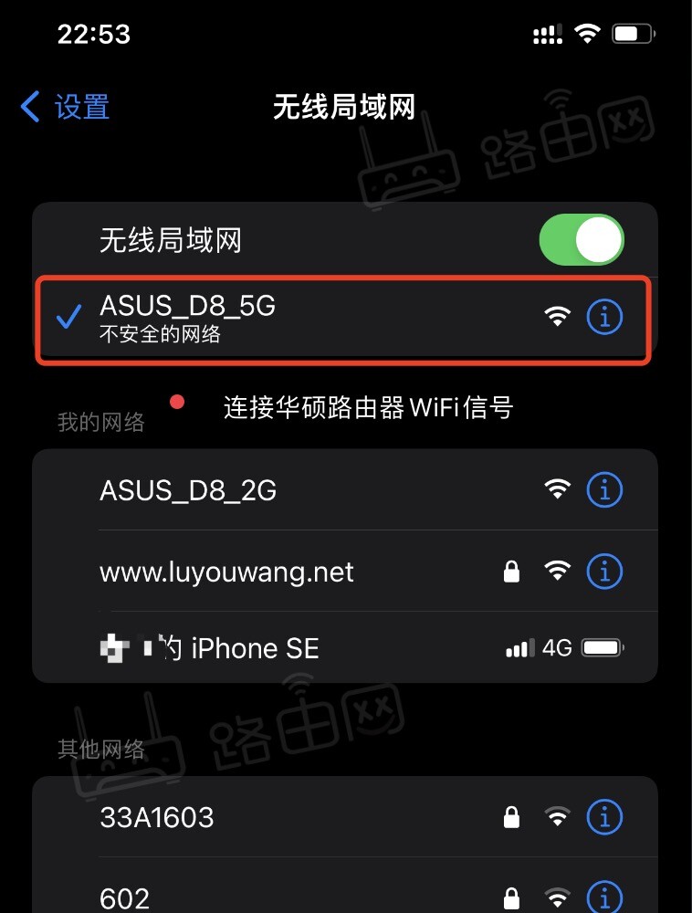 华硕路由器手机设置步骤图解