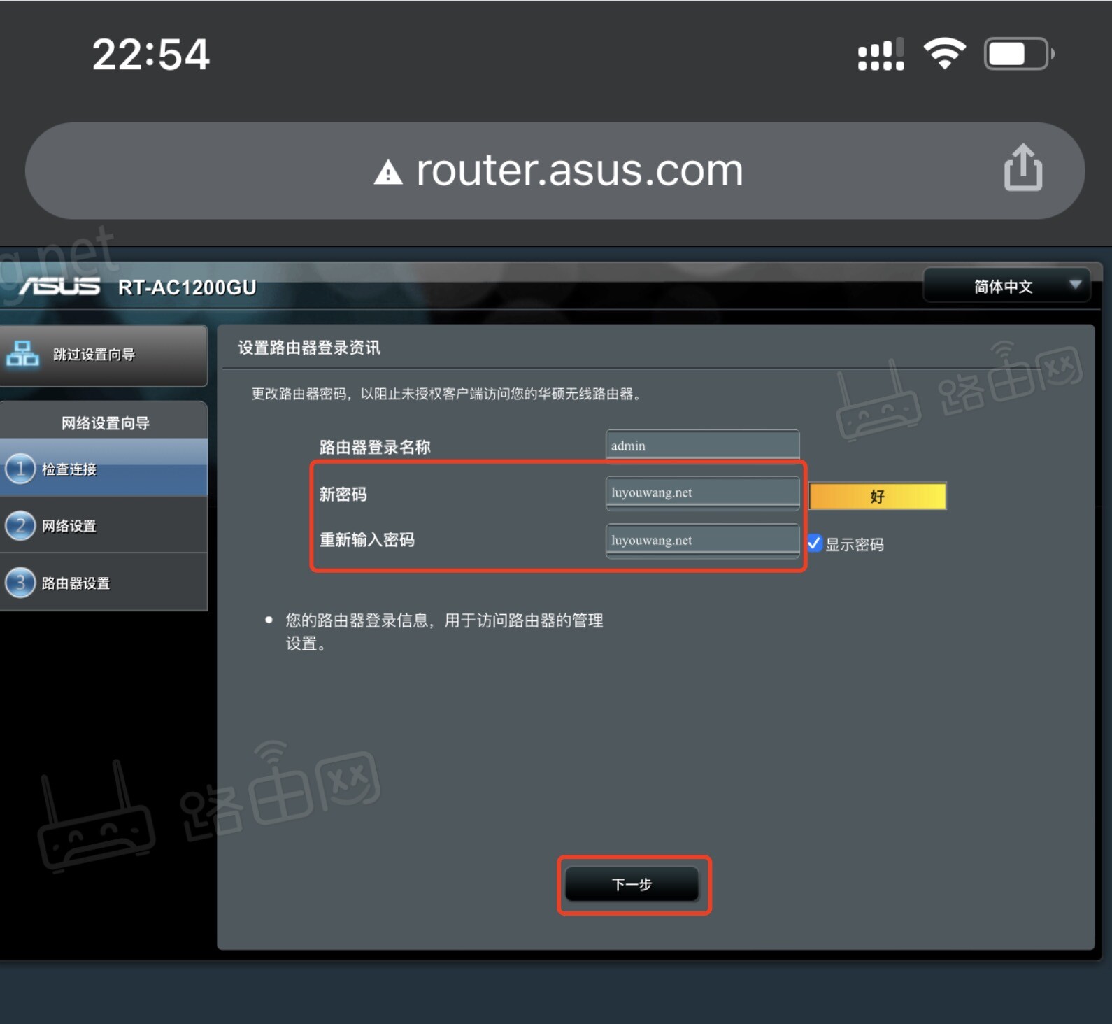 华硕路由器手机设置步骤图解
