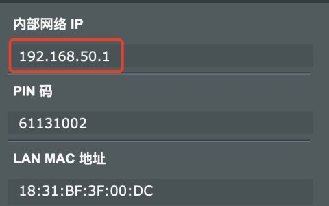 192.168.50.1登录入口 手机登陆路由器