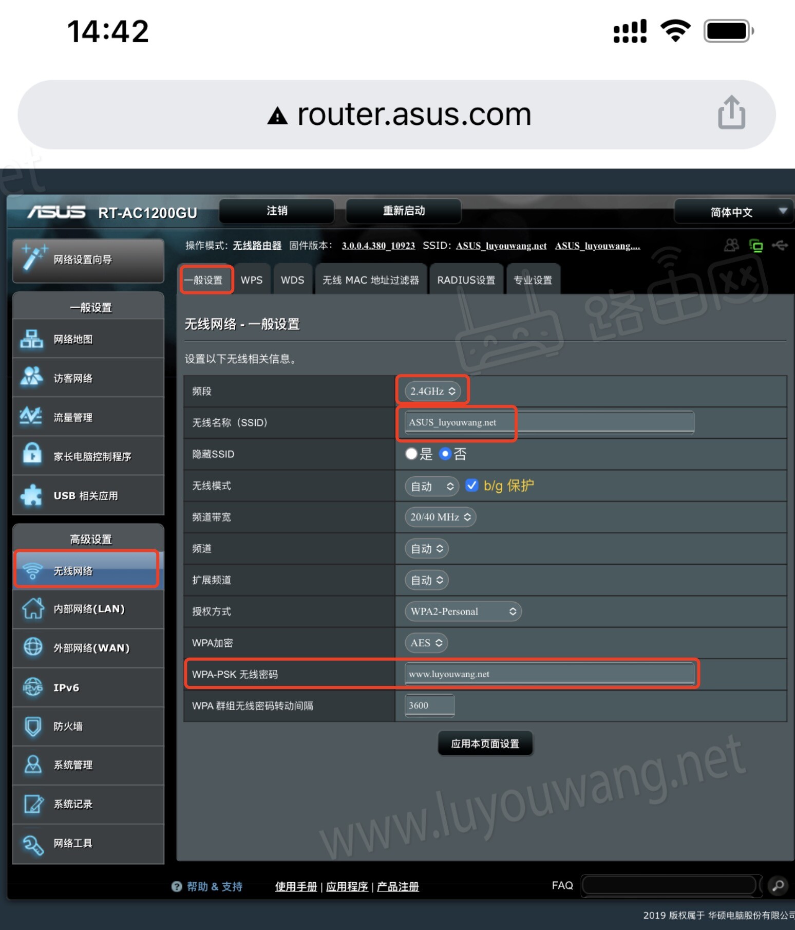 修改WiFi密码