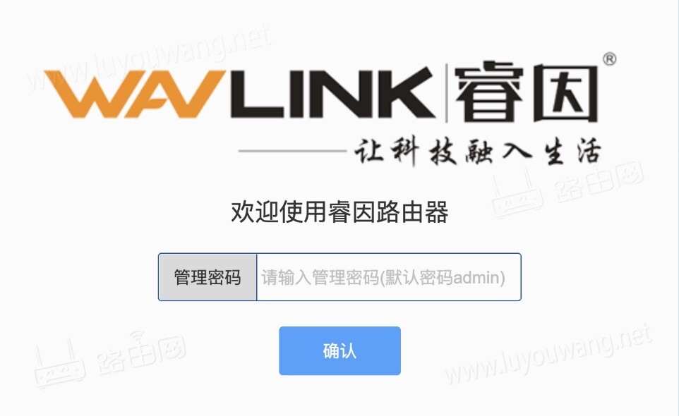 wavlink路由器设置(睿因路由器设置上网教程)