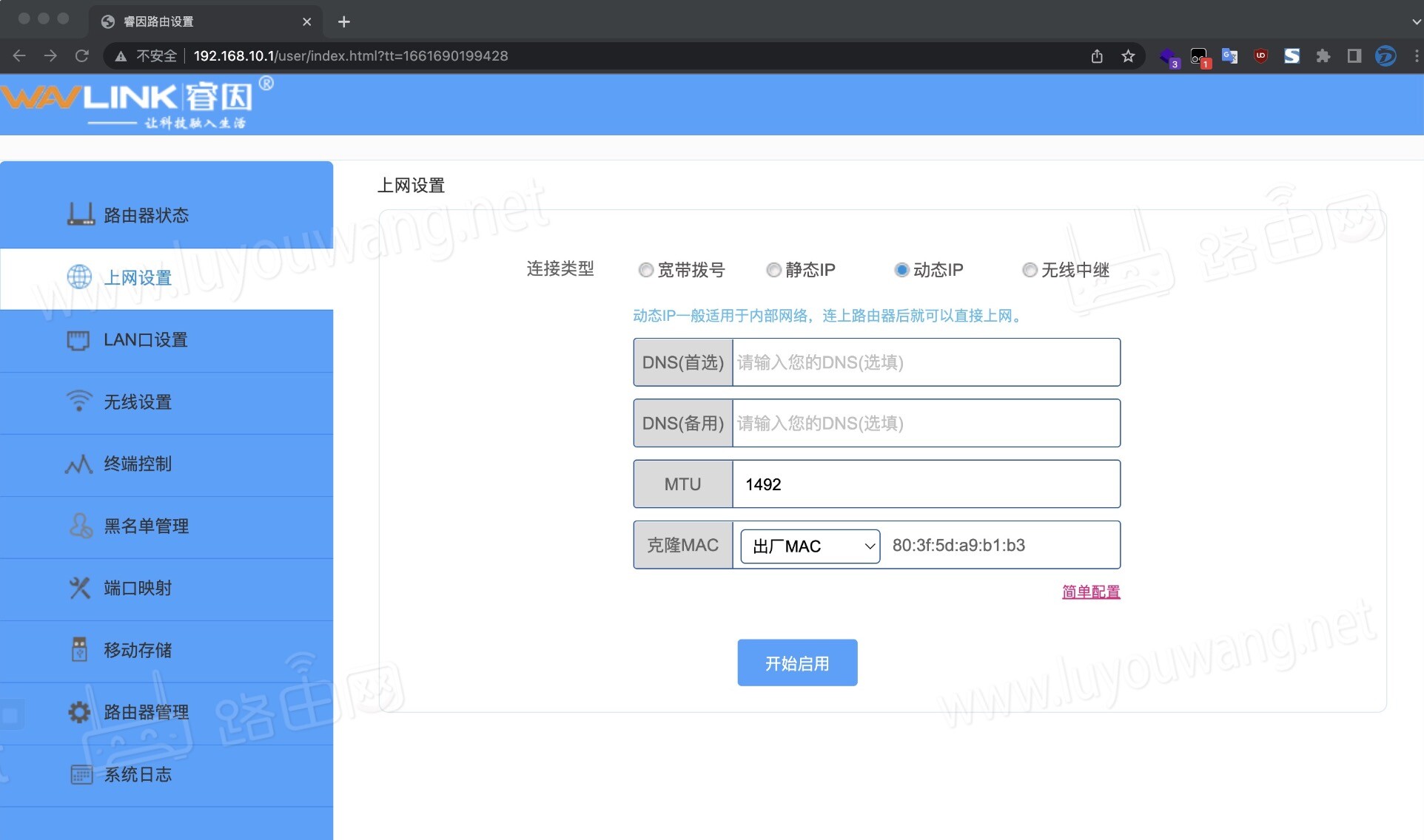 上网设置