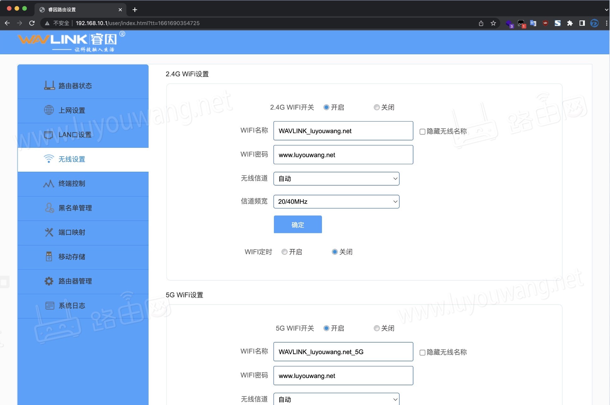 无线设置
