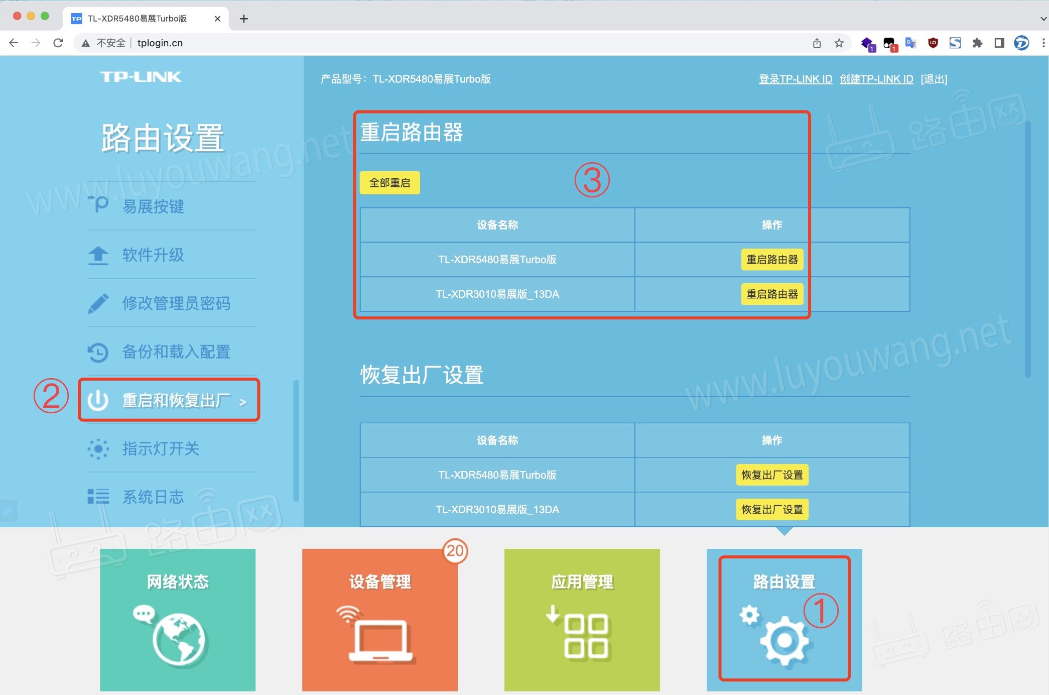 tplink无线路由器怎么重启?