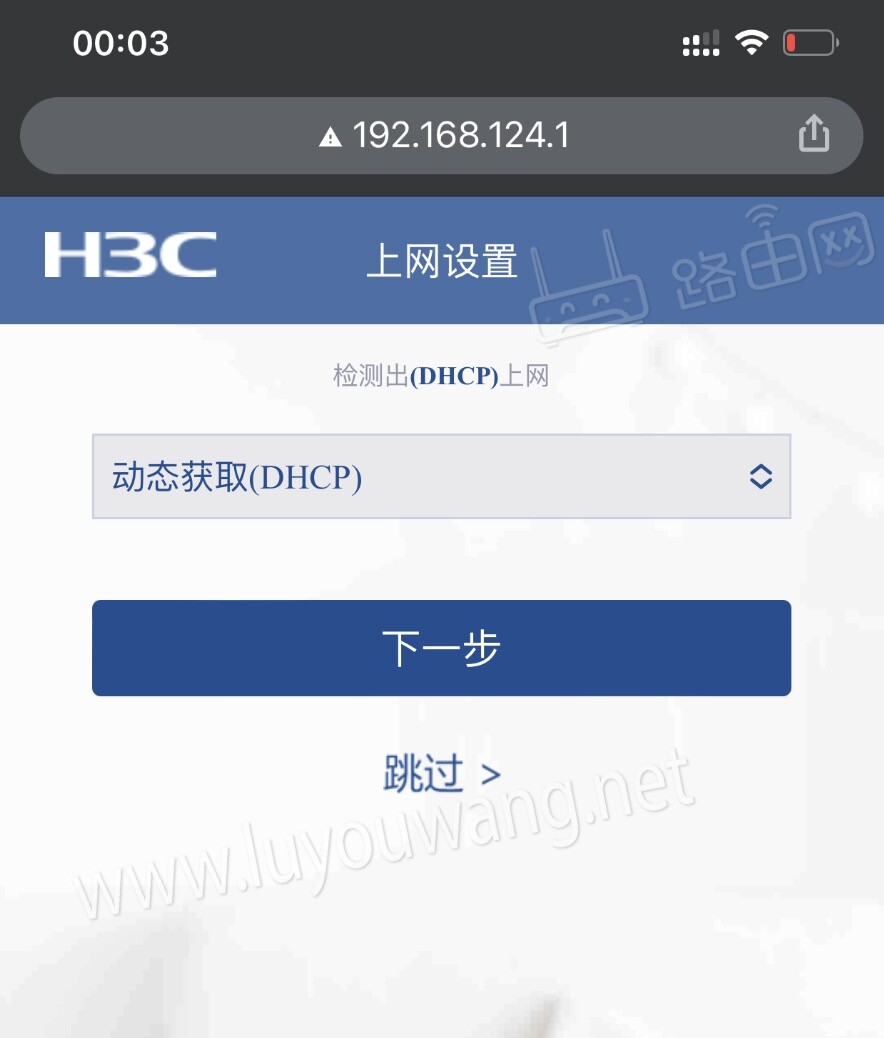 192.168.124.1手机登录路由器设置图文教程