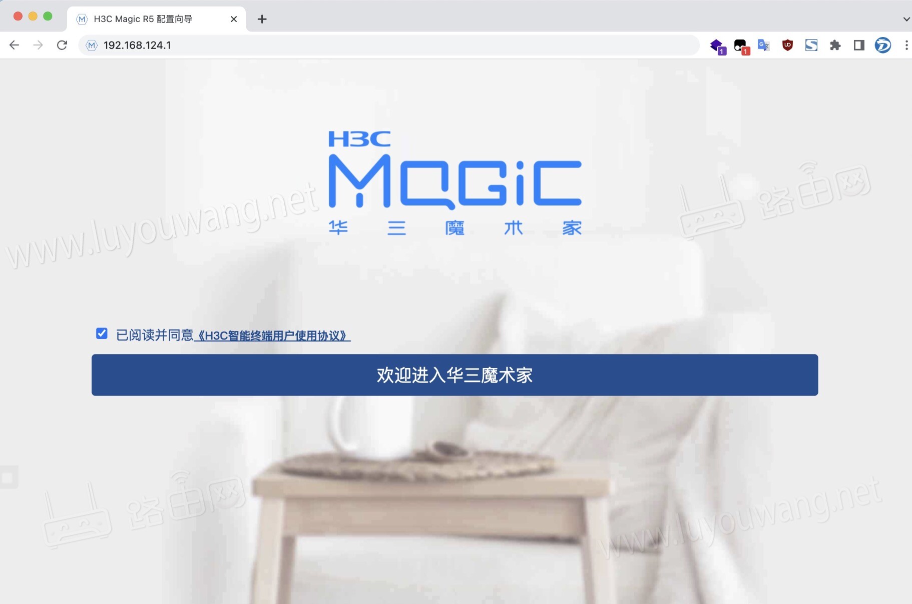 192.168.124.1路由器设置(H3C新华三魔术师)