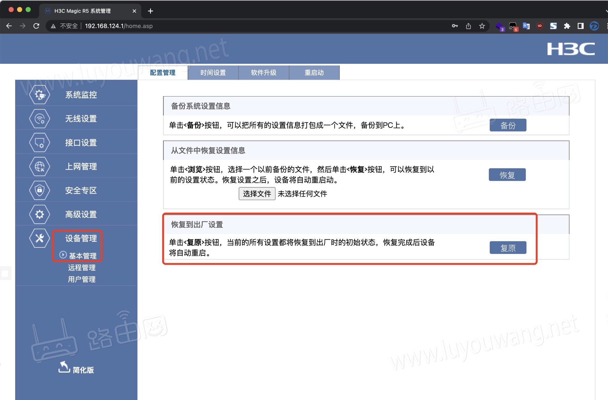 h3c路由器怎么重置密码(新华三路由器登录密码)