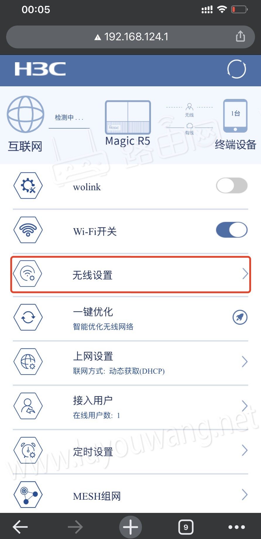 h3c路由器手机修改WiFi密码图文教程