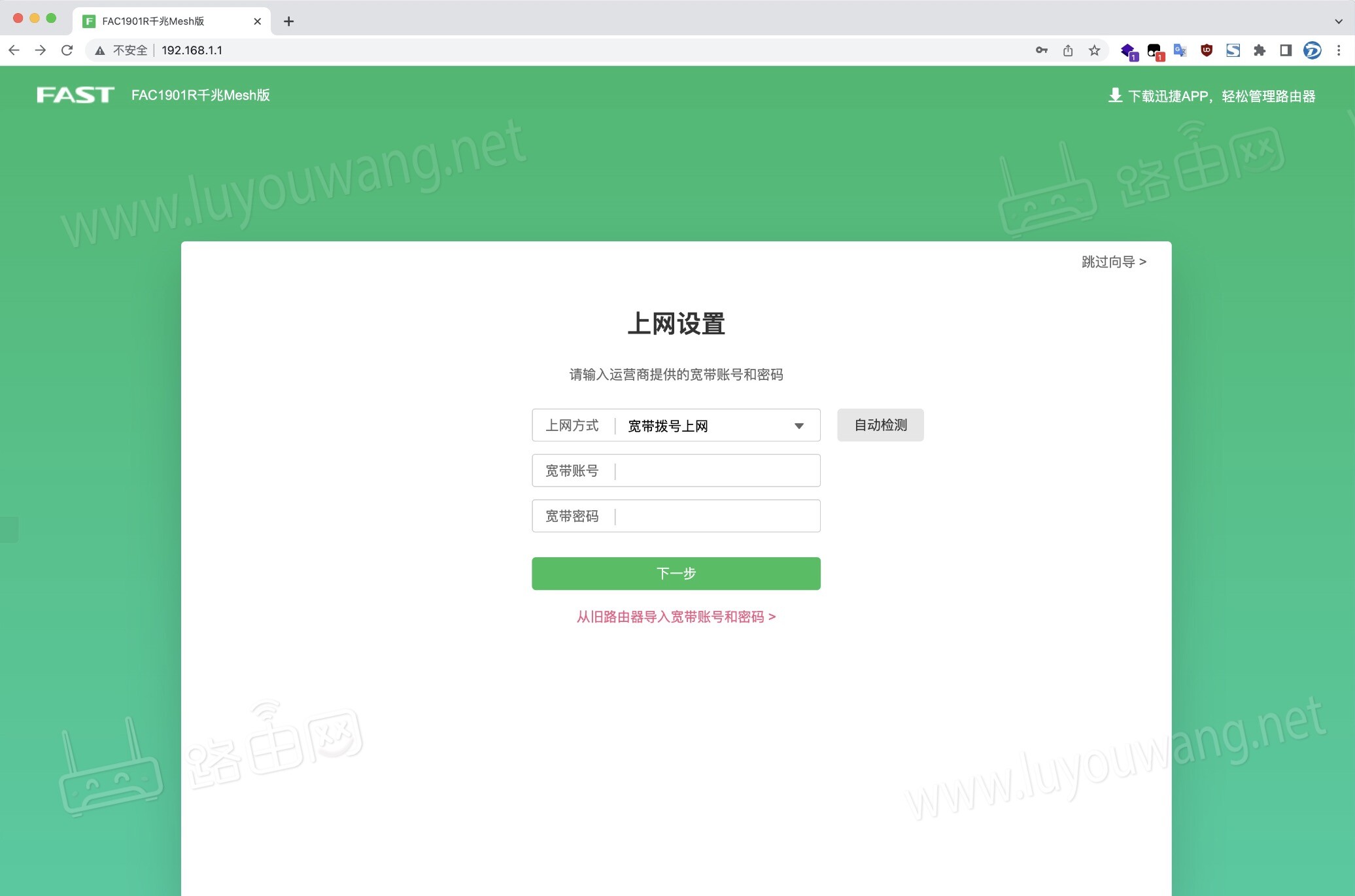 fast路由器设置图文步骤