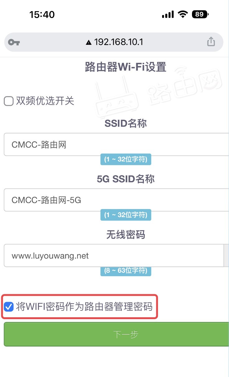 路由器WiFi设置