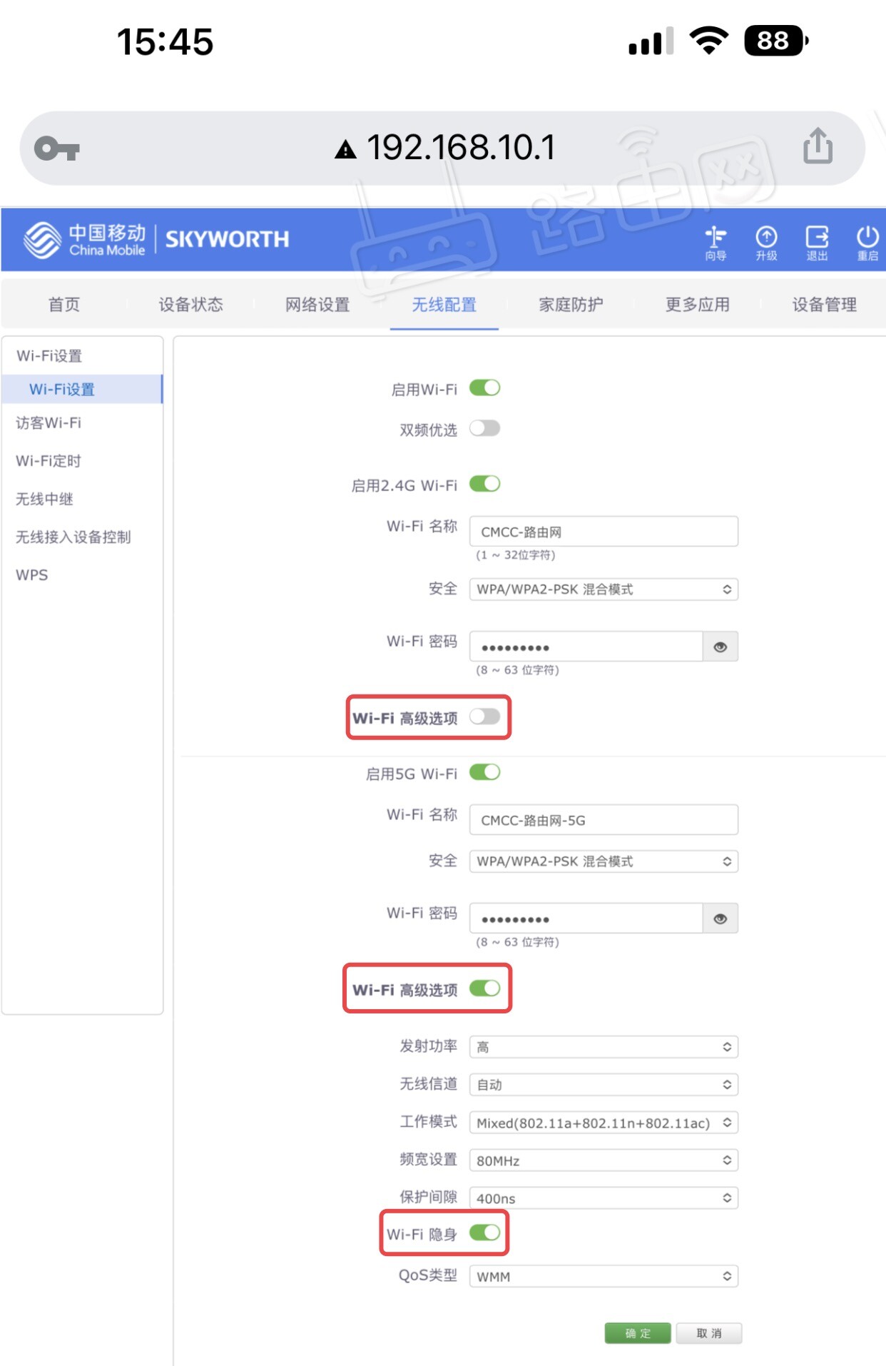 WiFi隐身