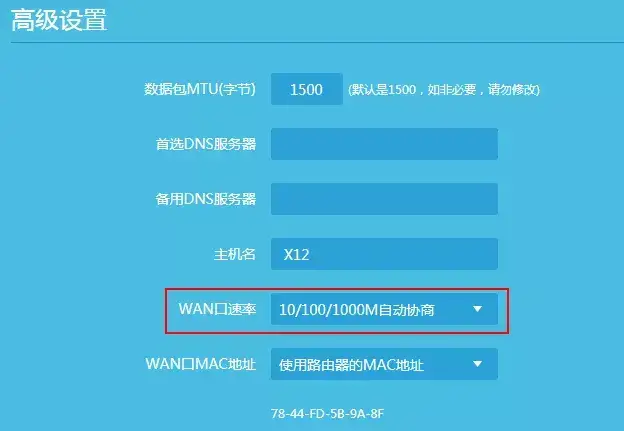 WAN口速率