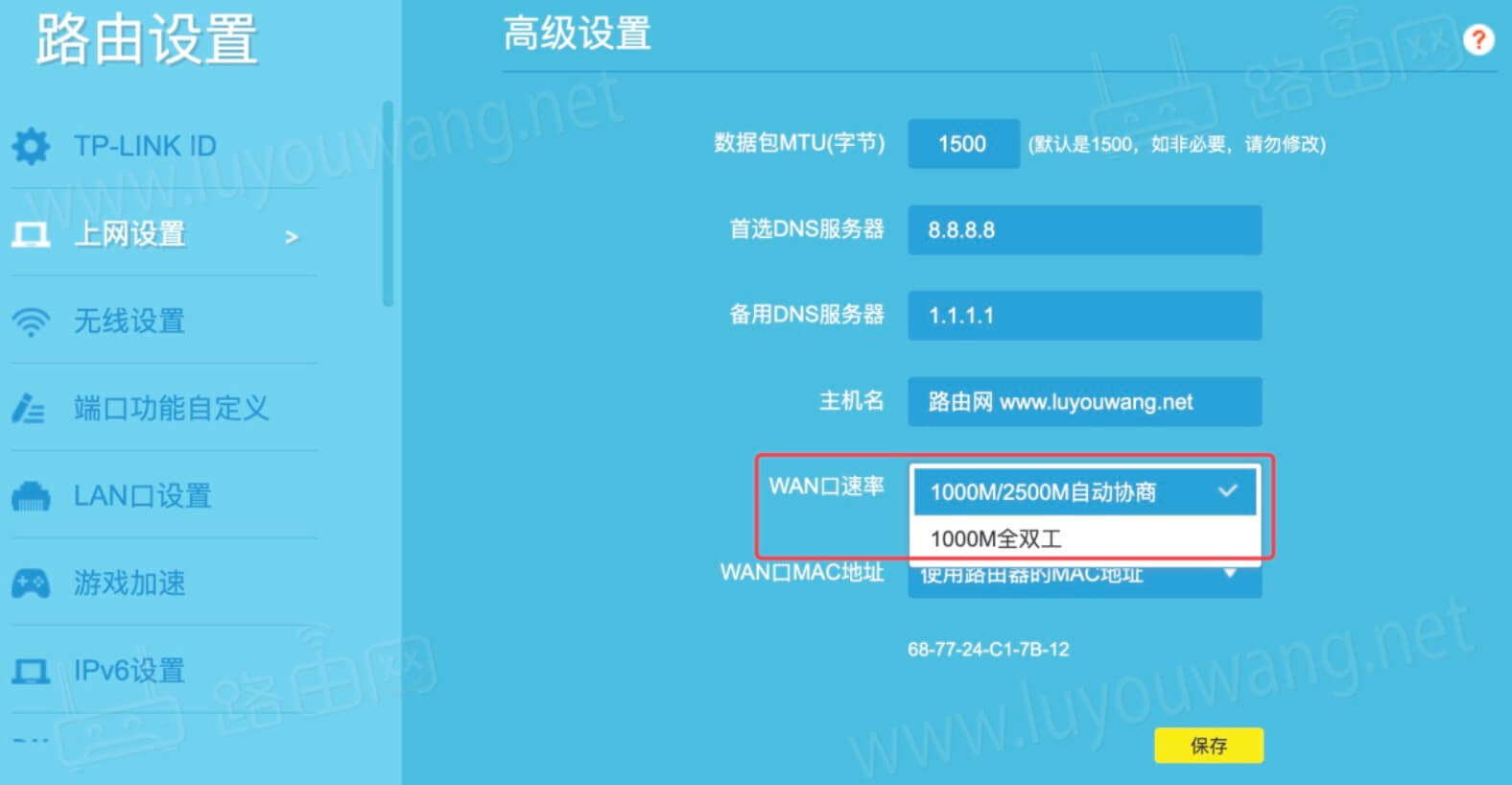 WAN口速率