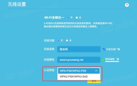 路由器无线认证类型区别（WPA2跟WPA3）