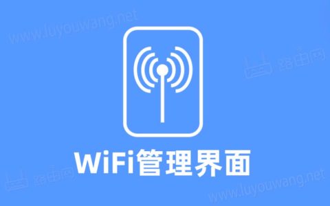 手机进入wifi管理界面教程