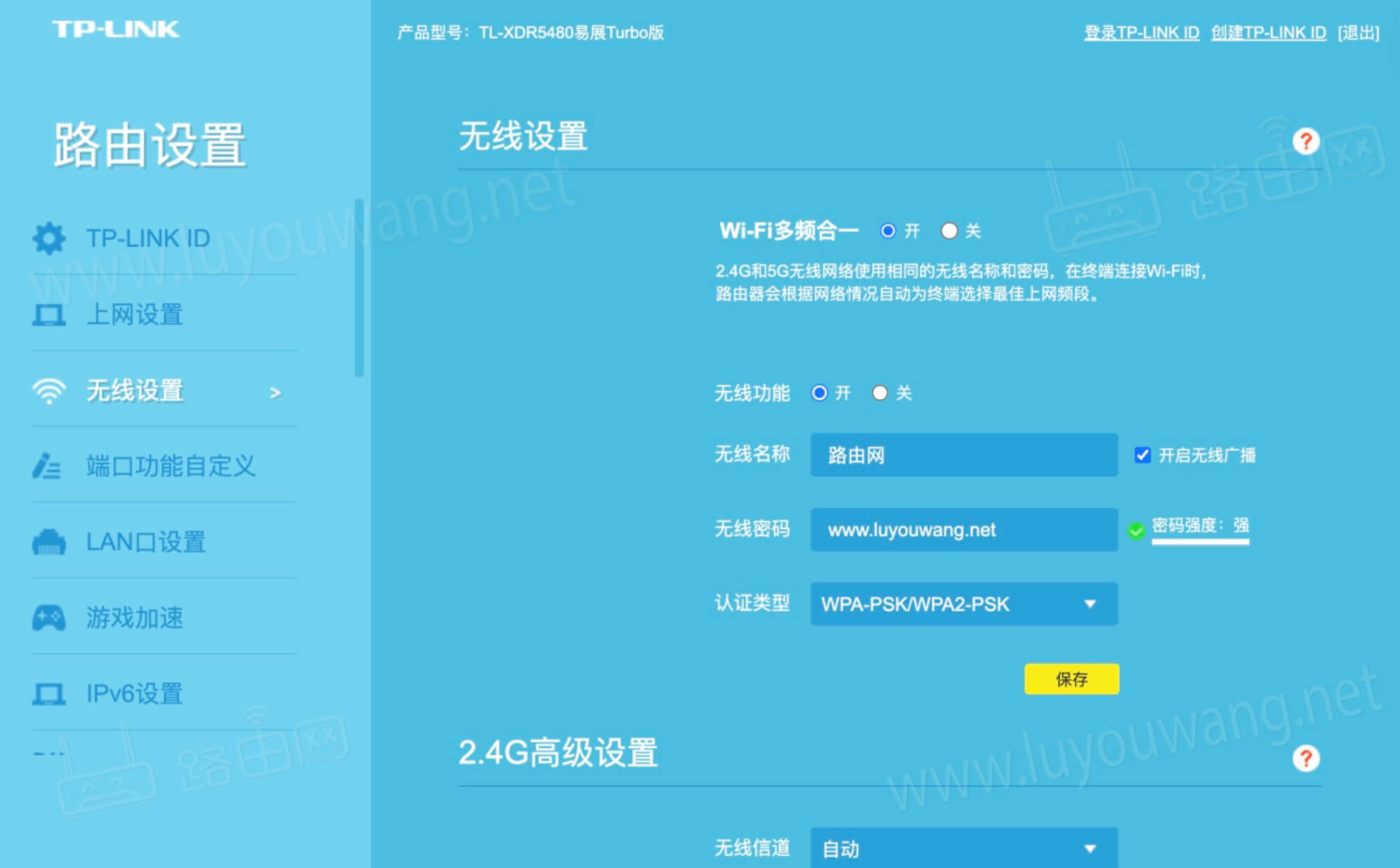 tplogincn无线网密码修改-1