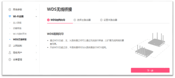 两台路由器怎么设置无线桥接？