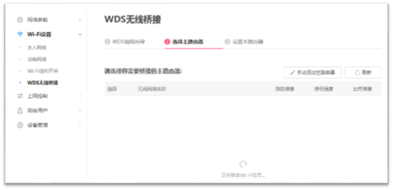 两台路由器怎么设置无线桥接？