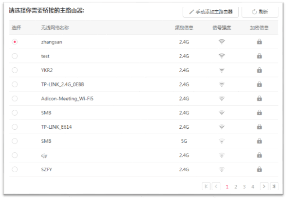 无线信号列表