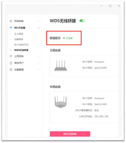 两台路由器怎么设置无线桥接？