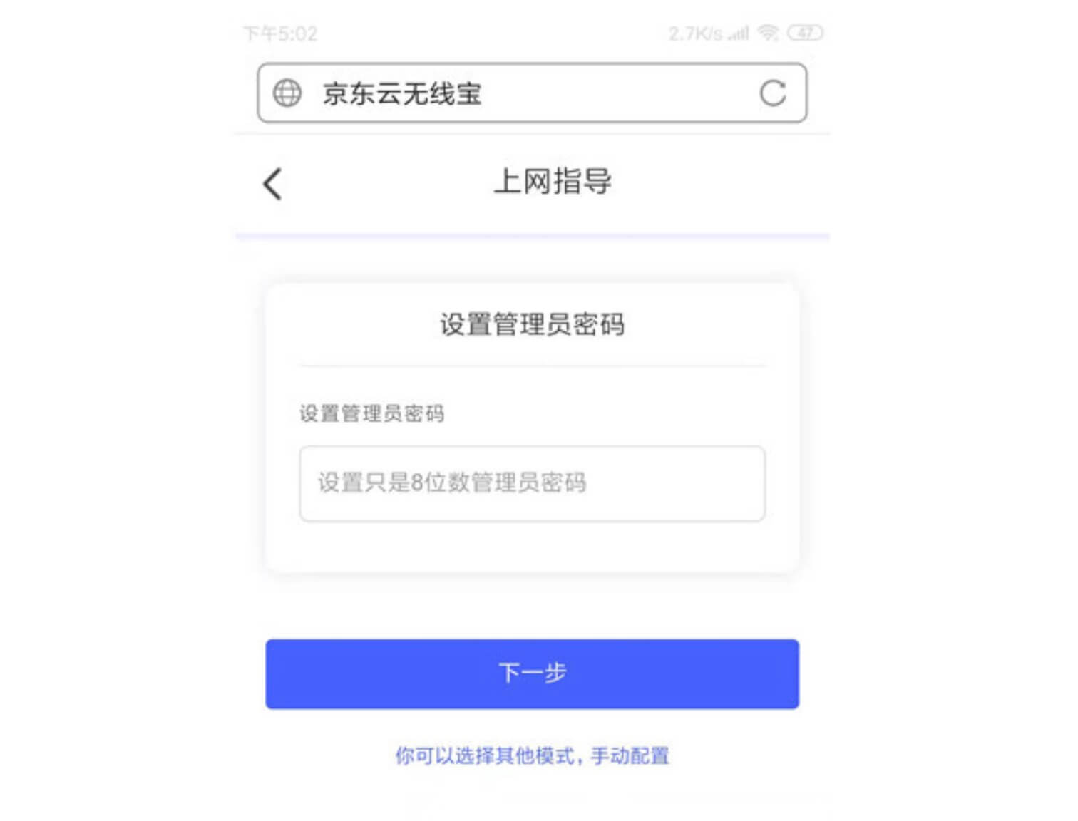 京东云无线宝 京东路由器手机设置教程-1 京东云无线宝 京东路由器手机设置教程-1