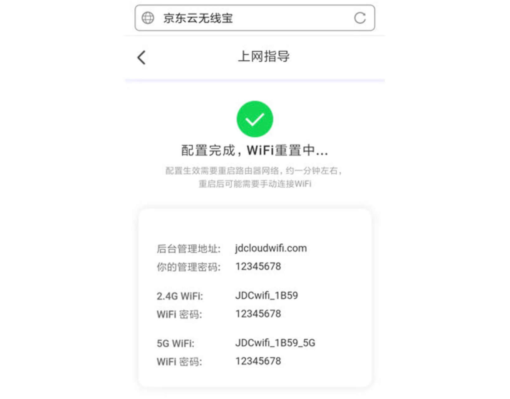 京东云无线宝 京东路由器手机设置教程-2 京东云无线宝 京东路由器手机设置教程-2