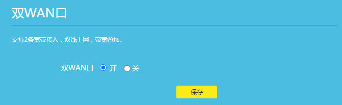 TP-LINK无线路由器端口自定义功能IPTV功能设置教程
