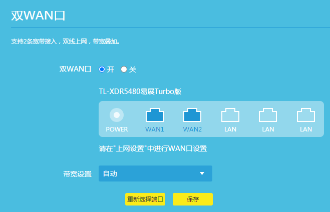 TP-LINK无线路由器端口自定义功能IPTV功能设置教程