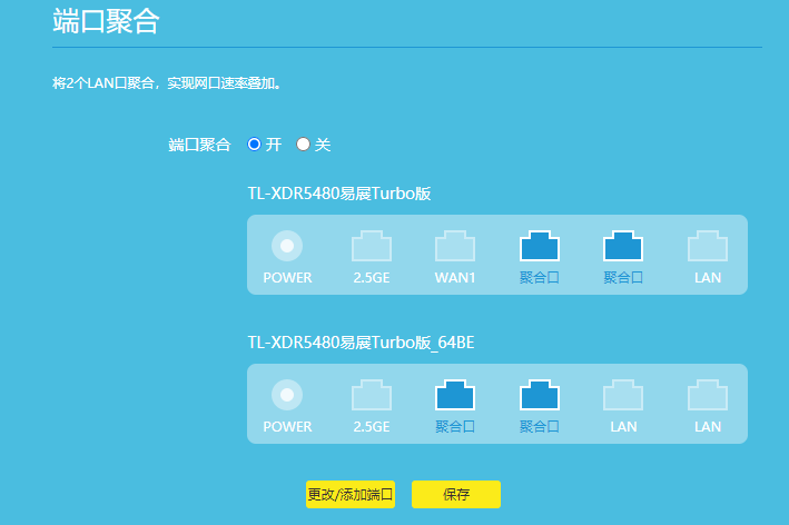 TP-LINK无线路由器端口自定义功能IPTV功能设置教程