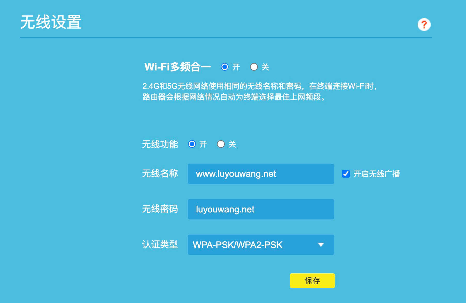 路由器怎么关闭双(多)频合一功能?