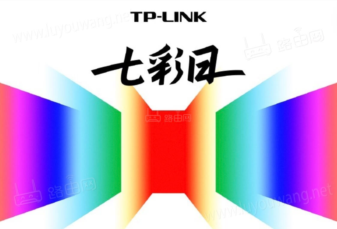 TP-LINK新品发布会
