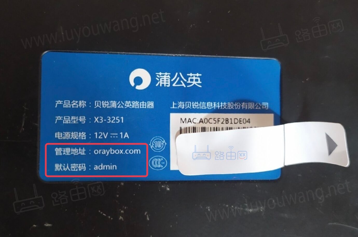 蒲公英路由器登录管理地址是多少？