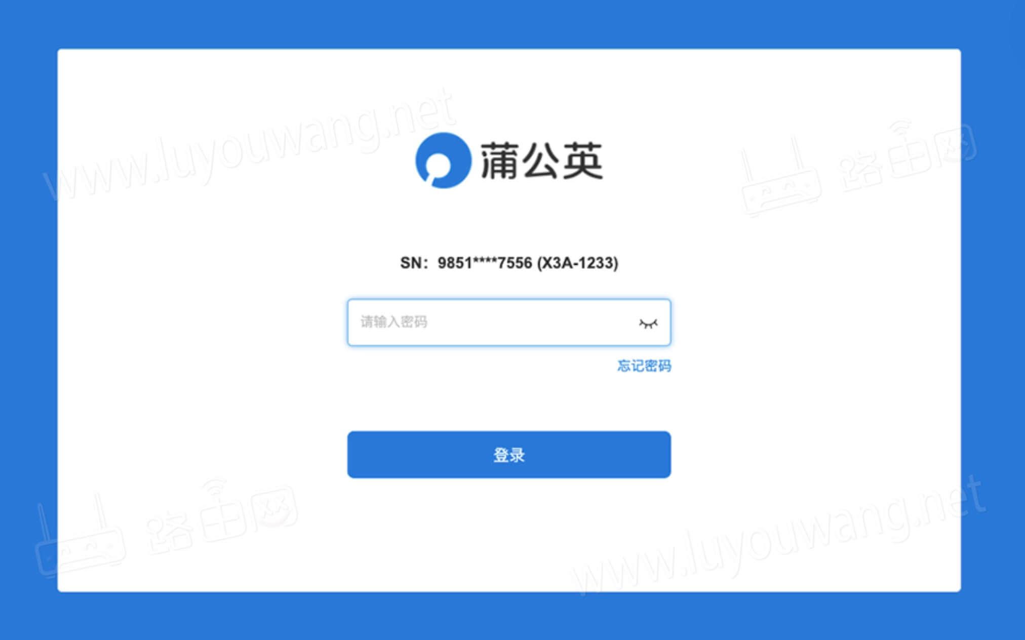 10.168.1.1上网设置(贝锐蒲公英路由器)