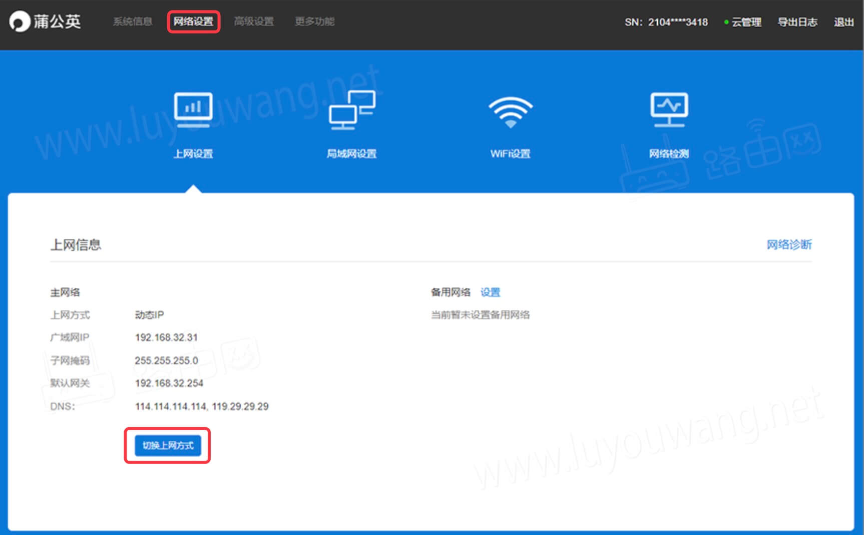 10.168.1.1上网设置(贝锐蒲公英路由器)