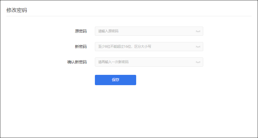 修改密码