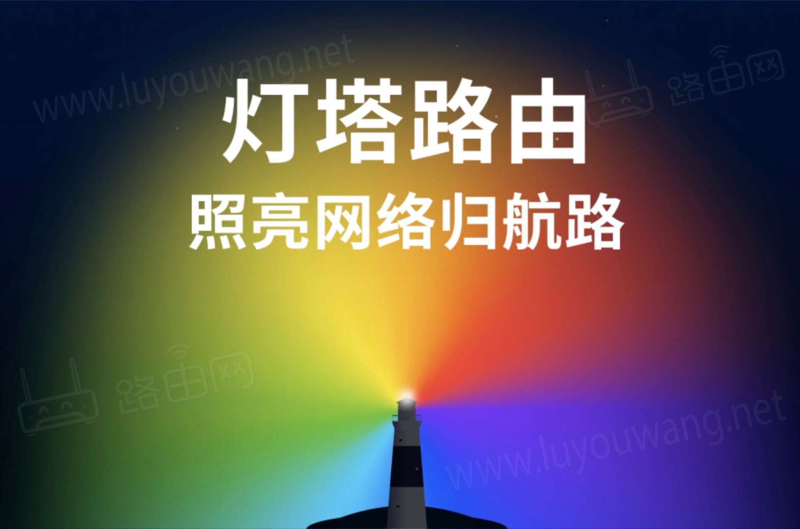 TP-LINK灯塔路由