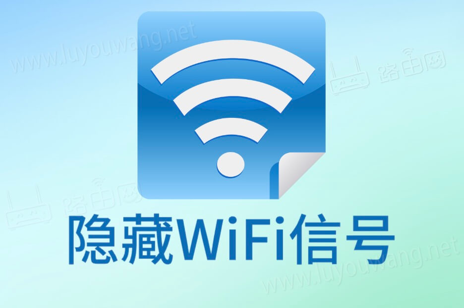 falogincn怎么隐藏无线网 迅捷(FAST)路由器隐藏WiFi信号