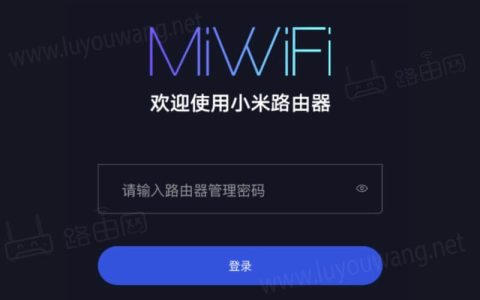 小米与红米路由器忘记路由器后台管理密码怎么办？