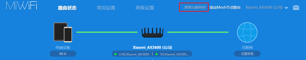 查看完整网络