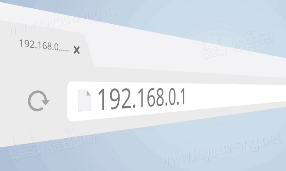 192.168.0.1 登录入口(路由器管理后台地址)