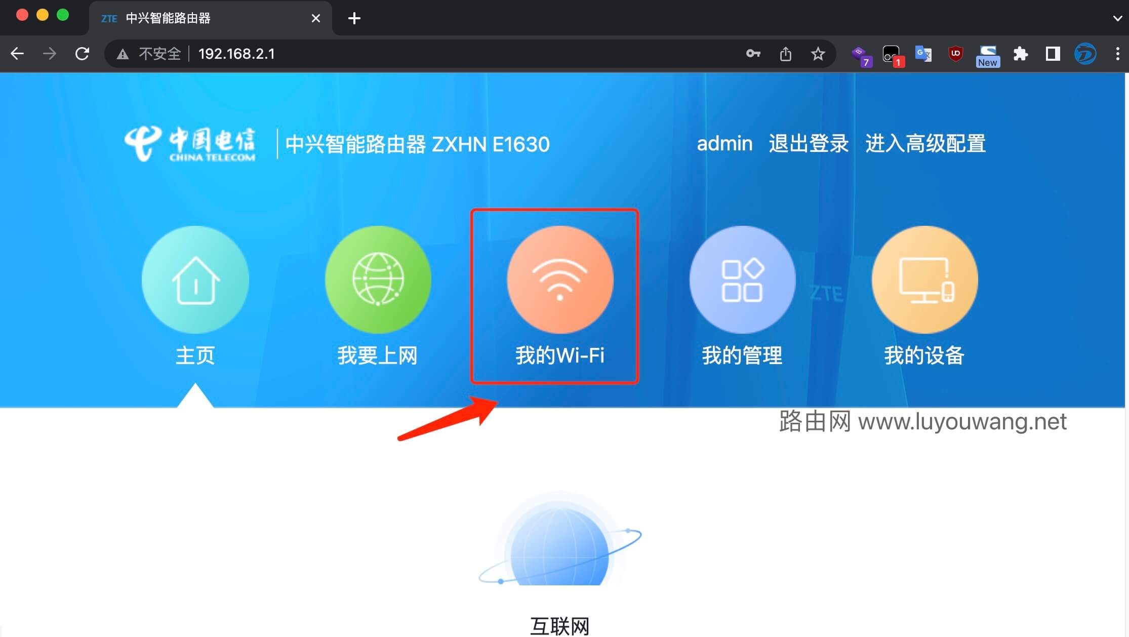 中兴ZXHN E1630路由器修改WiFi密码